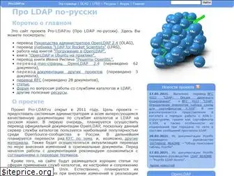 pro-ldap.ru