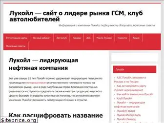 pro-lukoil.ru