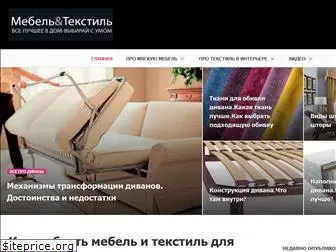 www.pro-mebel-textile.ru