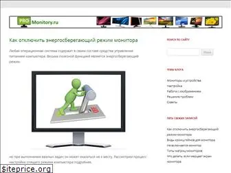 pro-monitory.ru