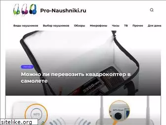 pro-naushniki.ru