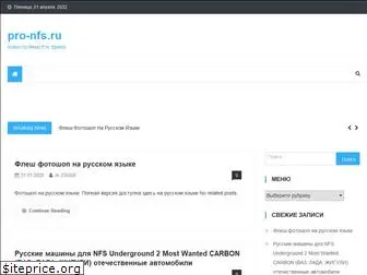 pro-nfs.ru