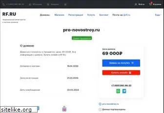 pro-novostroy.ru
