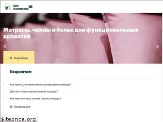 pro-palliativ.ru