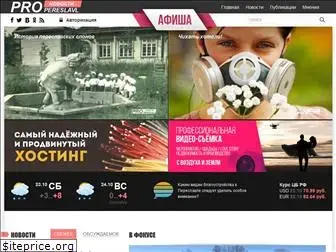 pro-pereslavl.ru