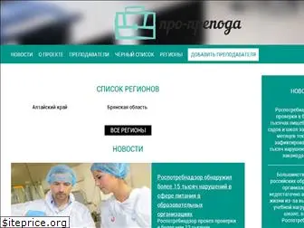 pro-prepoda.ru