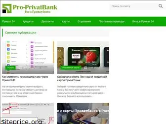 pro-privatbank.com.ua