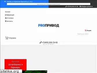 pro-privod.ru