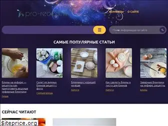 pro-receptiki.ru