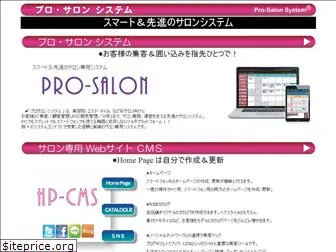 pro-salon.jp
