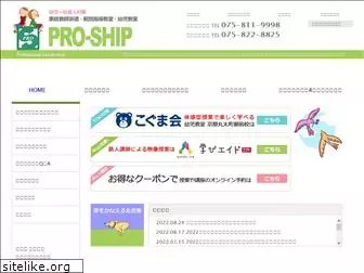 pro-ship.jp