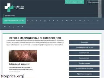 pro-simptomy-lechenie.ru