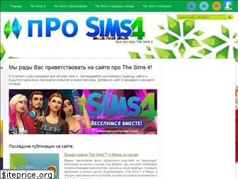 pro-sims4.ru