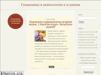 pro-socionic.ru