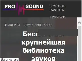 pro-sound.org