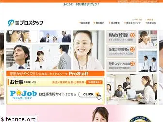 pro-staff.co.jp