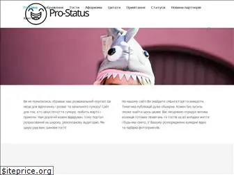 pro-status.com.ua