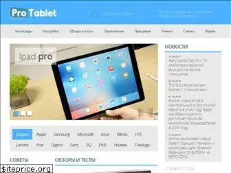 pro-tablet.ru