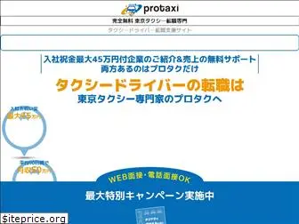 pro-taxi.jp