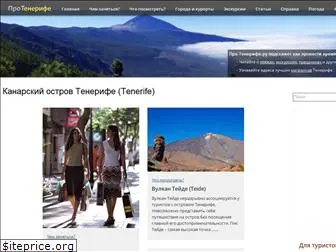 pro-tenerife.ru