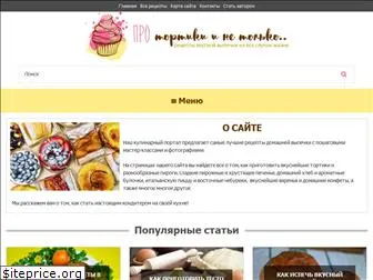 pro-tortiki.ru