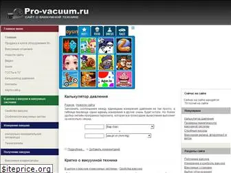 pro-vacuum.ru