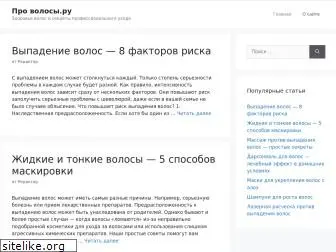 pro-volosy.ru