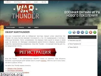 pro-warthunder.ru