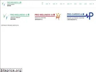 pro-wellness.com.hk