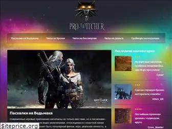 pro-witcher.com