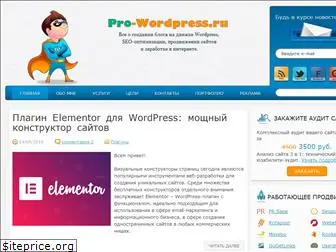 pro-wordpress.ru