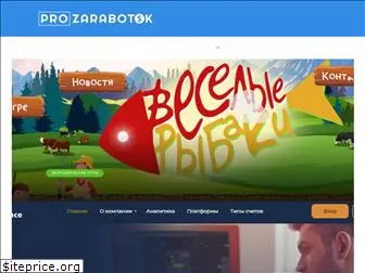 pro-zarabotok.com