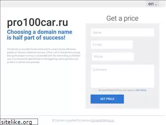 pro100car.ru