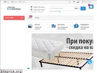 pro100matras.com.ua