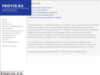 pro1c8.ru