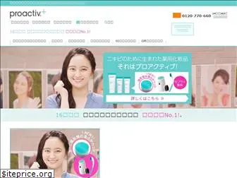 proactiv.jp