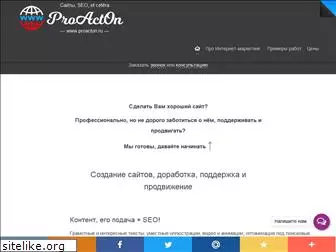 proacton.ru