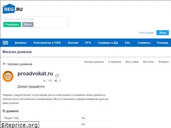 proadvokat.ru