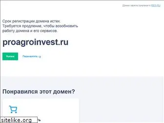 proagroinvest.ru