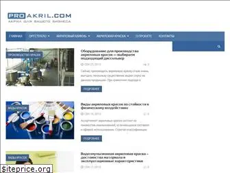 proakril.com