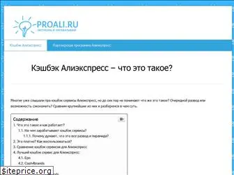 proali.ru