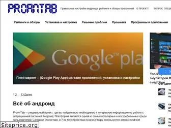 proantab.ru