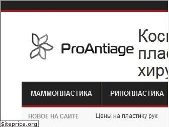 proantiage.ru