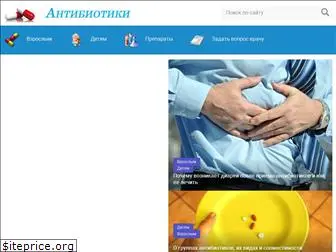 proantibiotik.ru