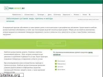 proartrit.ru