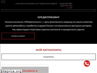 proautoleasing.com.ua