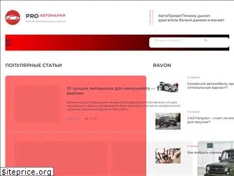 proautomarki.ru