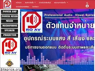 proavthai.com