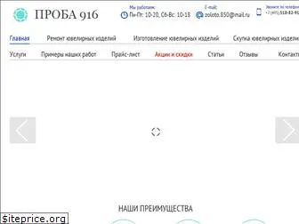 proba916.ru