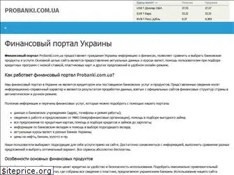 probanki.com.ua